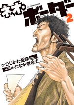 Neo Border 2 Manga