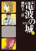 Denpa no Shiro 17 Manga