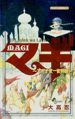 Magi : Alf Laylah wa Laylah 1 Fanbook