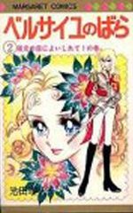 La Rose de Versailles 2 Manga
