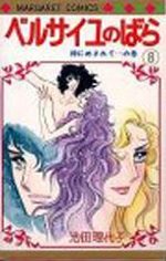 La Rose de Versailles 8 Manga