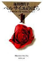 couverture, jaquette La Rose de Versailles Bunko 1
