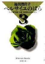 couverture, jaquette La Rose de Versailles Bunko 3