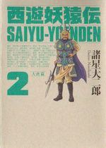 couverture, jaquette Saiyûyô Enden Edition 2009 2