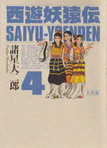 couverture, jaquette Saiyûyô Enden Edition 2009 4