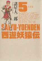 couverture, jaquette Saiyûyô Enden Edition 2009 5