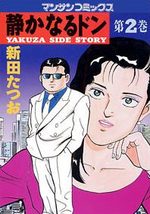 couverture, jaquette Yakuza Side Story 2