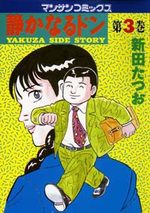 Yakuza Side Story 3 Manga