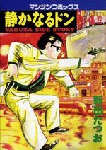 Yakuza Side Story 4 Manga