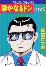 Yakuza Side Story 12 Manga