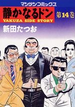 couverture, jaquette Yakuza Side Story 14