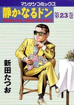 couverture, jaquette Yakuza Side Story 23