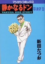 couverture, jaquette Yakuza Side Story 27
