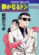 Yakuza Side Story 33 Manga