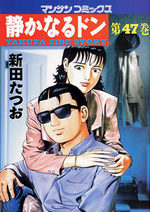 couverture, jaquette Yakuza Side Story 47