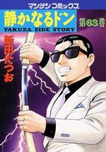 couverture, jaquette Yakuza Side Story 63