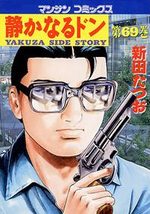 Yakuza Side Story 69 Manga