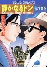 couverture, jaquette Yakuza Side Story 70