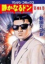 couverture, jaquette Yakuza Side Story 81