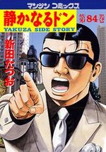 couverture, jaquette Yakuza Side Story 84