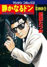 couverture, jaquette Yakuza Side Story 89