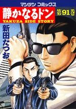 couverture, jaquette Yakuza Side Story 91