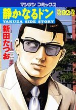 couverture, jaquette Yakuza Side Story 92