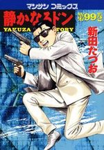 couverture, jaquette Yakuza Side Story 99