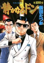 Yakuza Side Story 100 Manga