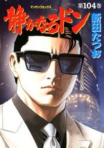 couverture, jaquette Yakuza Side Story 104