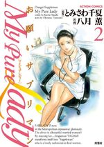 My Pure Lady 2 Manga