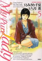 My Pure Lady 5 Manga