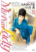 My Pure Lady 8 Manga
