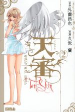 Tenshin -World War Angel- 2 Manga