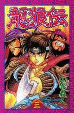 Ryuurouden 3 Manga