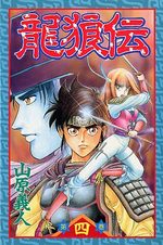 Ryuurouden 4 Manga