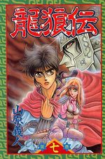 Ryuurouden 7 Manga