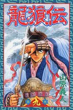 Ryuurouden 9 Manga
