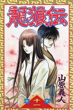 Ryuurouden 11 Manga