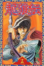 Ryuurouden 15 Manga