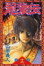 Ryuurouden 16 Manga