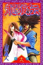 Ryuurouden 18 Manga