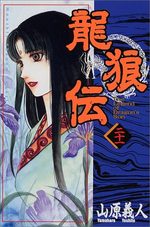 Ryuurouden 21 Manga