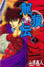 Ryuurouden 22 Manga