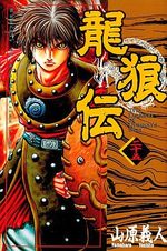 Ryuurouden 25 Manga
