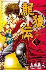 Ryuurouden 26 Manga