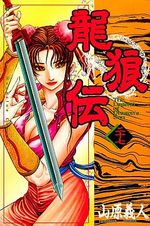 Ryuurouden 27 Manga
