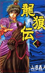Ryuurouden 28 Manga