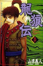Ryuurouden 30 Manga