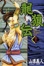 Ryuurouden 32 Manga